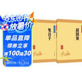 东方谋略哲学鬼谷子+战国策（2册） 中华书局中华经典藏书丛书