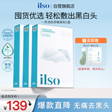 ILSO进口鼻贴膜去黑头贴 吸黑头导出液收缩毛孔去粉刺深层清洁男女3盒