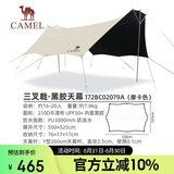 骆驼（CAMEL）户外精致露营大型全遮光黑胶天幕防晒帐篷野外装备BC02079B摩卡色