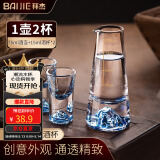 拜杰蓝色冰山水晶白酒杯中式家用带刻度分酒器小酒杯烈酒杯1壶2杯