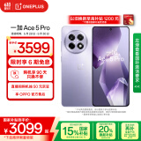 一加 Ace 5 Pro 12GB+512GB 星穹紫 国家补贴 骁龙 8 至尊版 风驰游戏内核 oppo游戏AI智能5G手机