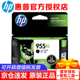 惠普（HP） 955XL原装墨盒适用8210 8710 8720 7720 7730 7740 8730打印机 955XL黑色大容量墨盒-2000张