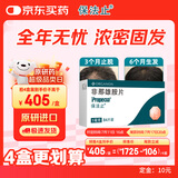 【原研进口】保法止 非那雄胺片 1mg*84片/盒