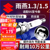 湃速05-25款铃木雨燕火花塞原厂适配1.3 1.5排量汽车双铱金4只装9901