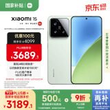 小米15 国家补贴 徕卡光学Summilux高速镜头 骁龙8至尊版移动平台 12+256 浅草绿 5g手机国补