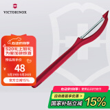 维氏瑞士军刀水果刀面包刀刀具多功能削皮刀竖直削皮器红色7.6075.1