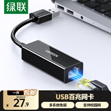 绿联（UGREEN）USB3.0转网口千兆百兆有线网卡转RJ45网线转接头网口转换器 适用苹果Mac华为笔记本电脑Switch USB转百兆网口