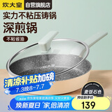 炊大皇 平底锅不粘锅 麦饭石色多功能煎锅26cm 电磁炉通用倾城QCM26PA