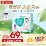 帮宝适【夏天超薄透气】清新帮透氧Pro拉拉裤3XL26片 尿不湿