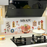 蓝瑞 厨房防油贴纸防火防水耐高温贴膜自粘墙纸灶台墙贴墙面装饰遮丑 E314-红火兴旺 小（90*30）