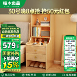 唛木良品实木床头柜一体收纳柜多层储物柜卧室床边柜C207原木色二层40cm