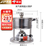 虎神304不锈钢单人小火锅锅具一人一锅专用瓦斯火锅炉燃气充气酒精炉 充气玻璃盖火锅炉 16cm
