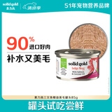 素力高（SolidGold）进口主食级猫罐头湿粮 三文鱼 椰油美毛 高肉量 补水 85g