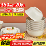 优奥一次性碗350ml（20只装）加厚加硬汤碗野餐圆碗免洗一次性餐具