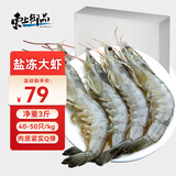 东上御品 国产盐冻大虾 白虾40/50规格 净重3斤 生鲜虾类-源头直发