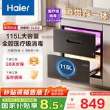 海尔（Haier）消毒柜家用嵌入式 115L大容量 双二星级 紫外线+光波巴氏消毒0臭氧 母婴消毒童锁保护12LCS 