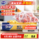 妙洁大号保鲜袋150只 加厚实塑料食品袋子厨房超市一次用品