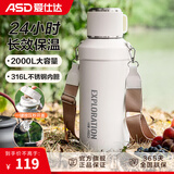 爱仕达（ASD）保温壶316不锈钢大容量旅行壶暖水瓶便携车载运动户外保温杯子 白色【钢盖+背带+茶漏】 2000ml