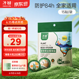 子初植物精油爆珠贴婴童精油贴长效防护成人宝宝防叮爆珠贴15贴/袋