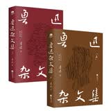 鲁迅杂文集:百年纪念插图本