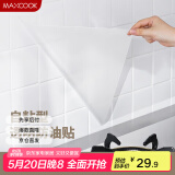美厨（maxcook）厨房贴纸 防油贴纸防水墙贴瓷砖贴膜灶台贴纸 0.6x5m透明MCPJ2175