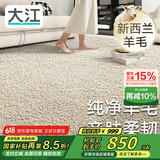 大江地毯客厅 20%羊毛地毯卧室大面积轻奢 沙发茶几免洗抗污160x240cm