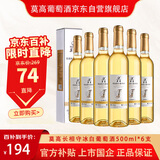 莫高（MOGAO）冰白葡萄酒红酒 长相守冰酒甜果酒500ml*6整箱装