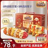 三只松鼠量贩箱装每日坚果1050g/35包 坚果礼盒零食礼包腰果 团购送礼