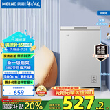美菱（MeiLing）100升小冰柜家用节能省电一级能效冷冻冷藏冰柜转换减霜租房商用卧式迷你小冰箱囤货小冷柜 BC/BD-100DTXNP-皓月银 100L