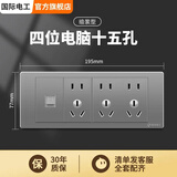 国际电工118型开关插座面板灰色多孔家用厨房墙壁暗装多位十五孔插座 四位电脑十五孔