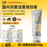 C咖双管洗面奶100g氨基酸洁面乳去黑头角质卸妆卸防晒520情人节礼物