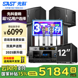 先科家庭KTV音响套装家用卡拉ok音响家庭影院唱歌全套设备k点歌音响一体机专业音箱 【12吋低音炮】10吋7单元2.1尊享版