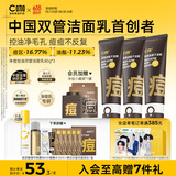 C咖祛痘双管洗面奶80g*3氨基酸控油净痘深层清洁洁面乳男女