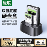 绿联 磁盘阵列硬盘柜 多盘位硬盘盒底座（带RAID存储）硬盘仓 通用2.5/3.5英寸SATA串口机械固态硬盘