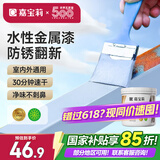 嘉宝莉防锈漆水性金属漆入户门改色漆彩钢瓦翻新漆油漆涂料法国蓝1kg