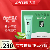 完美补水保湿乳液面霜晒后修护粗糙紧致舒缓温和祛痘芦荟胶40g*10支装