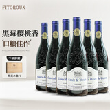 菲特瓦红酒法国原瓶进口葡萄酒AOC干红葡萄酒赠礼盒6支装