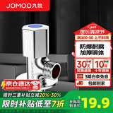 九牧角阀铜加厚三角阀冷热八字阀马桶热水器角阀止水阀门开关厨卫配件 单只【冷角阀74055】