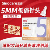 三诺诺凡胰岛素针头 一次性使用打胰岛素注射笔通用注射器仿若无痛 5mm（31g）*5盒（35支）配消毒棉