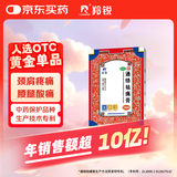 羚锐 通络祛痛膏5贴 活血通络 消肿止痛 用于腰部膝部骨性关节炎 颈椎病 颈项疼痛 肩臂疼痛 膏药贴