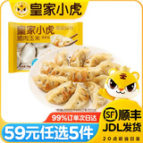 皇家小虎官方肉肉专区【59元任选5件嘿】烤肠鸡肉卷午餐肉虾饼翅尖烧麦 猪肉玉米蒸煎饺500g