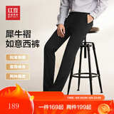 红豆西裤男【免烫垂顺抗皱】25春季新品商务父亲节礼物职业休闲裤子男 黑色【春秋款 随心裁 裤线定型】 32