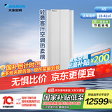 大金空调 3匹 新一级E-MAXα 变频冷暖家用客厅 悬角式柜机 国家补贴 以旧换新 静音省电 FKXW172WAC-W