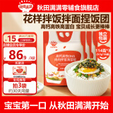 秋田满满即食拌饭碎 儿童拌饭料辅食粉调味料调味品享6个月以上婴幼儿辅食 【量贩装】拌饭海苔碎114g*3袋