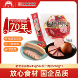 大紅門老北京蒜肠特产蒜香肉肠火腿猪肉香肠手掰肠腊味熟食即食下酒菜 蒜肠245g*4+松仁肉肚260g*1