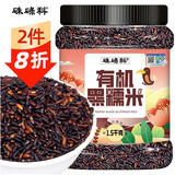 硃碌科 有机黑糯米3斤罐装 长粒血糯米无染色粽子配料腊八粥早餐粥料