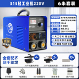 瑞凌电焊机250 315小钢炮家用小型220v380v双电压足功率不虚标手工焊 315E丨商用性能款【6米全套】