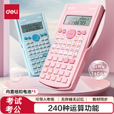 得力(deli)D82MS函数科学计算器 240种功能考试计算机(适用于初高中生)  学习用品 浅粉