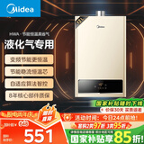 美的（Midea）【HWA系列】12升液化气煤气热水器智能精控恒温 【国补立减15%】节能省气 低水压启动