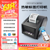 佳博（Gprinter）GP3120TUC热敏标签打印机条码不干胶贴纸打标机留样标签纸打印机小票据奶茶超市零售标签机条码机 3120TUC-蓝牙版【八仓/发货】【手机电脑】
